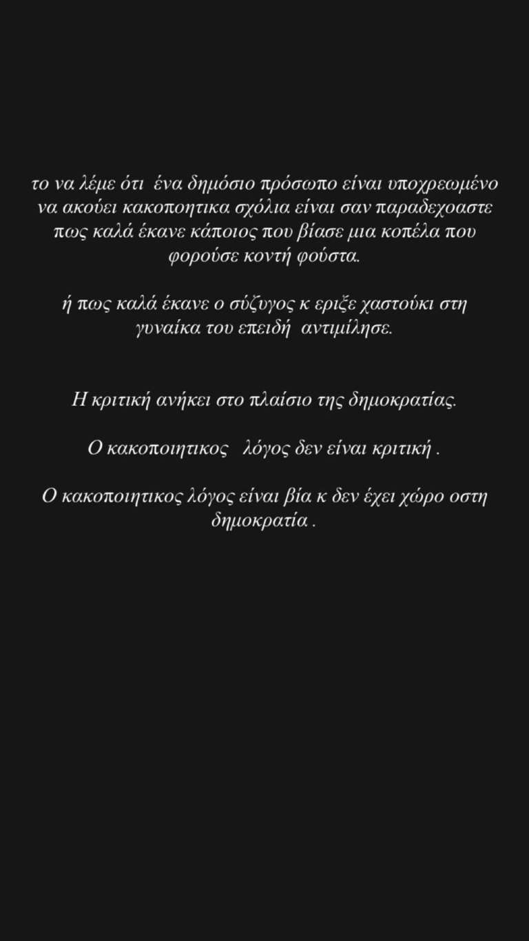 Ελεονώρα Μελέτη: Το μήνυμα όλο νόημα με συγκεκριμένους αποδέκτες – «Ο κακοποιητικός λόγος δεν είναι κριτική»