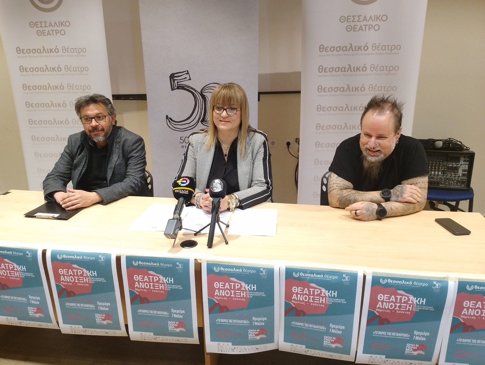 Το «Θεσσαλικό» γιορτάζει μισό αιώνα με τη Θεατρική Άνοιξη, το Φεστιβάλ Ερασιτεχνικών σκηνών και την Εναλλακτική Σκηνή