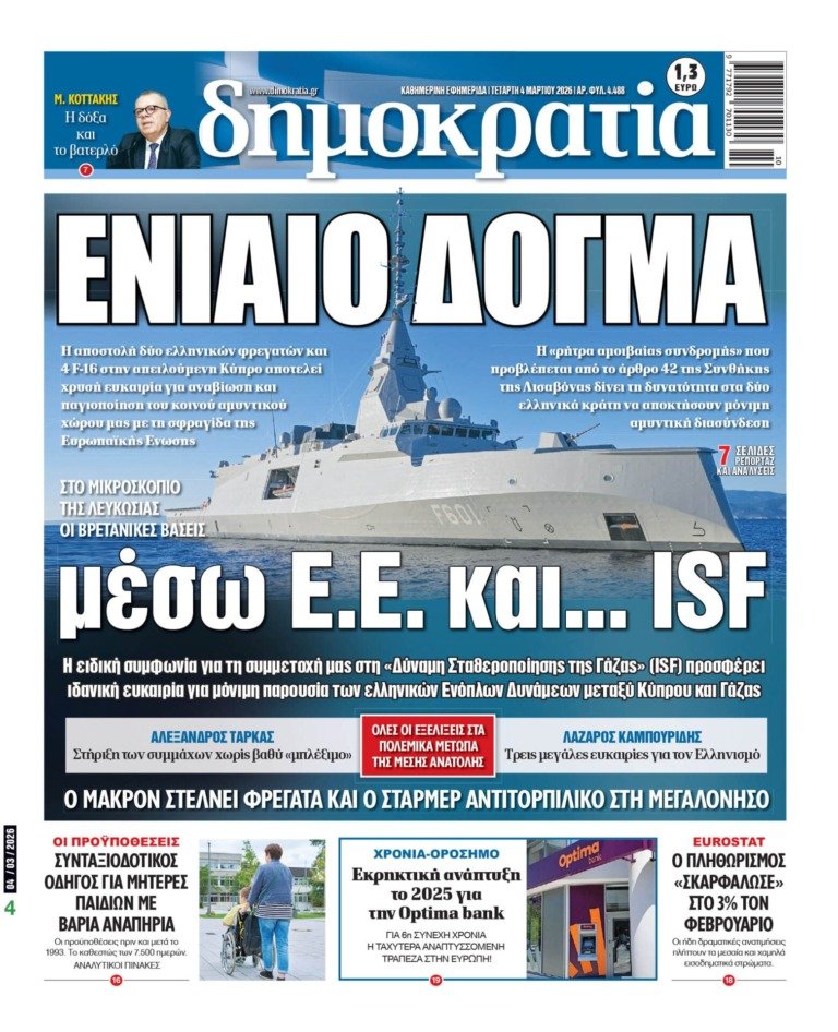 Τετάρτη 04/03/2026