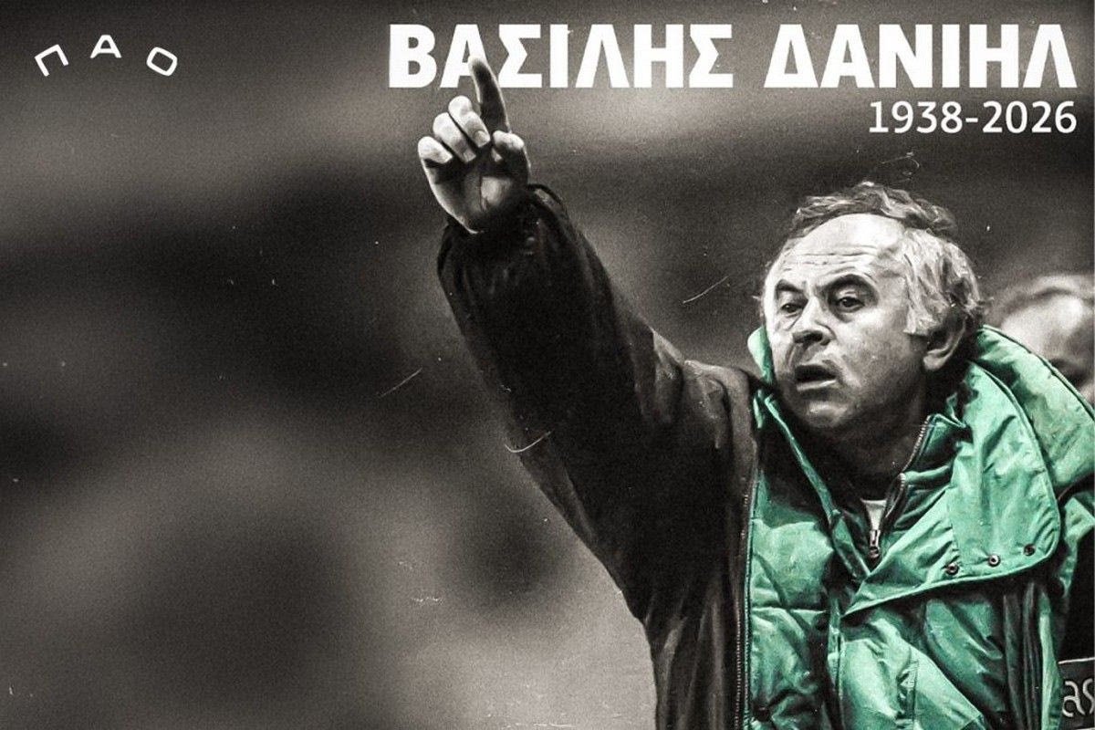 Παναθηναϊκός: Εκφράζουμε τη θλίψη μας για την απώλεια του εμβληματικού Βασίλη Δανιήλ