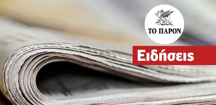 Κάποιοι στραβά… αρμενίζουν