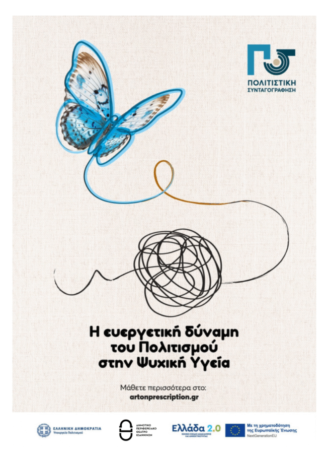 Το ΔΗΠΕΘΕ ολοκλήρωσε τη δράση για την “Θεραπευτική Αφήγηση”