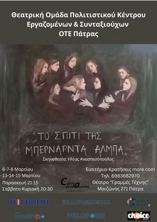 Πάτρα: «Το σπίτι της Μπερνάντα Αλμπα» από τις 6/03