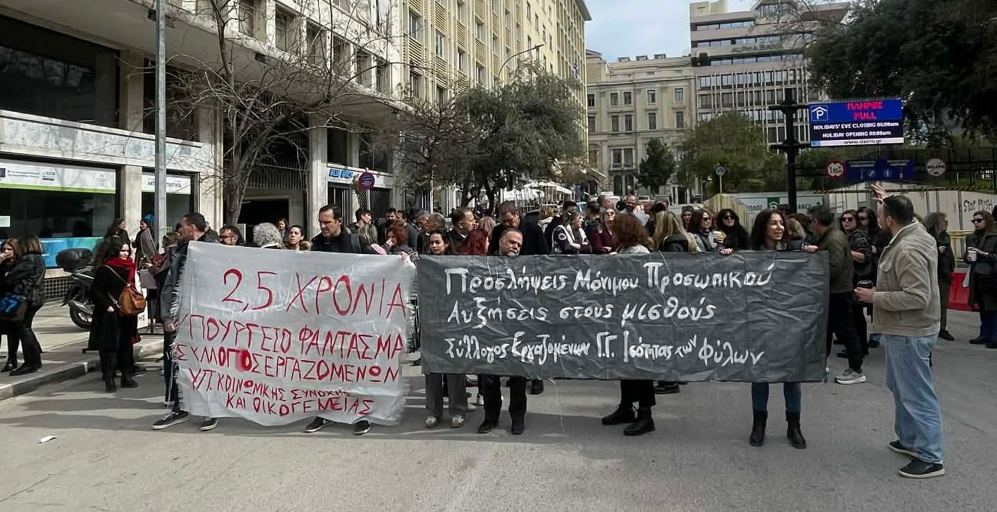 ΥΚΟΙΣΟ: Στάση εργασίας για προσλήψεις στο υπουργείο-φάντασμα