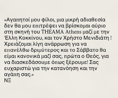 Νίνο: Ακυρώνει την εμφάνισή του στη σκηνή για το βράδυ της Παρασκευής – Η ανακοίνωση του τραγουδιστή
